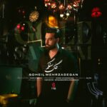 دانلود آهنگ سهیل مهرزادگان به نام گل سنگم